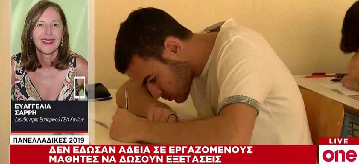 Εργοδότες δεν άφησαν μαθητές να συμμετάσχουν στις Πανελλαδικές