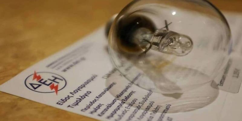 Ερχονται μεγάλες αυξήσεις στα τιμολόγια ηλεκτρισμού