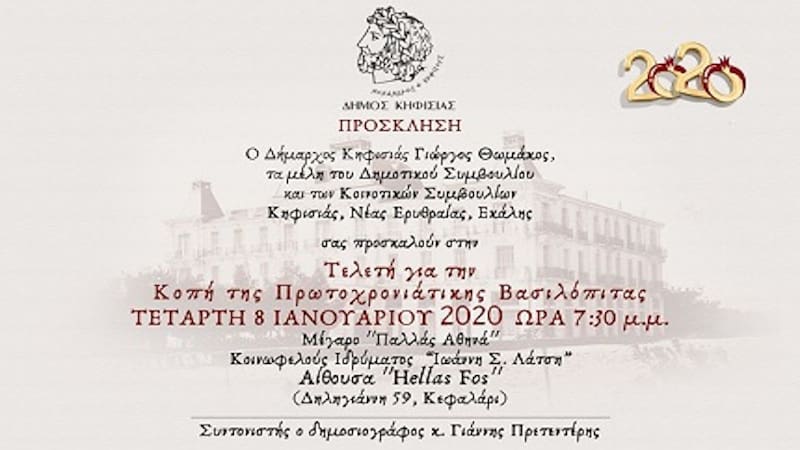 Εσείς έχετε «συντονιστή» για κοπή πρωτοχρονιάτικης πίτας;