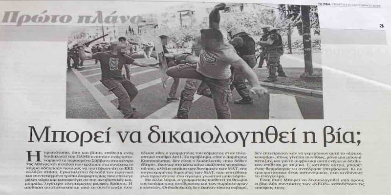 Εσύ πόσους λίβελους για το ΠΑΜΕ έγραψες σήμερα;