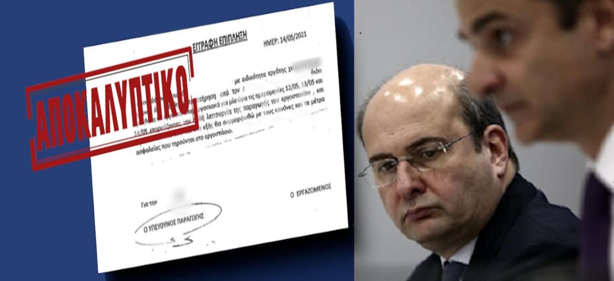 Εταιρεία ζητά «δήλωση μετανοίας» από εργαζόμενους που αρνήθηκαν να δουλέψουν υπερωρίες