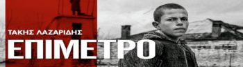Ευτυχώς που εμείς σκεφτόμαστε ακόμα