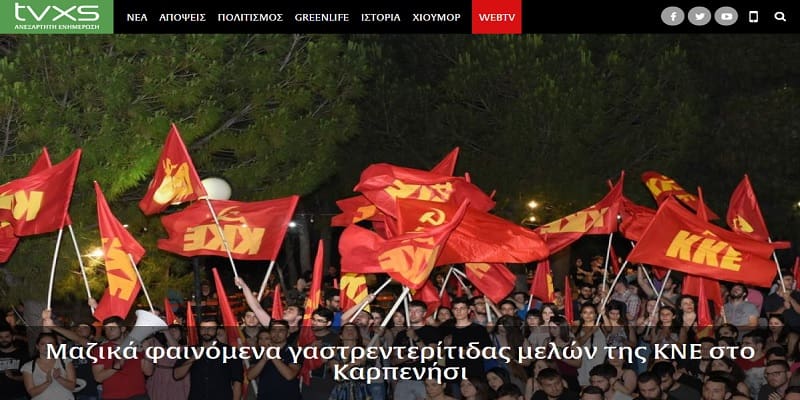 Ευτυχώς σκουπιστήκαμε σύντροφοι