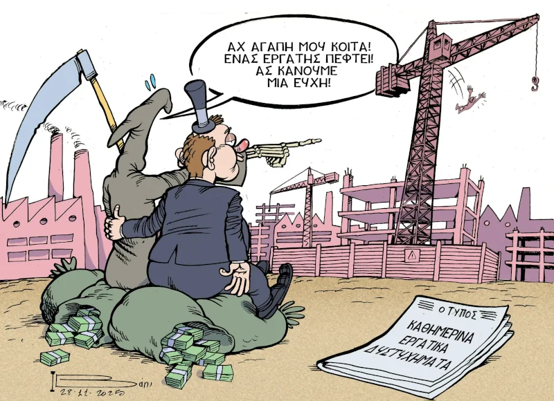 Η ...άυλη αξία της «κοινωνικής συναίνεσης»