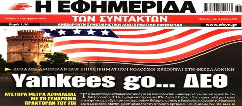 Η «ΕφΣυν» κατακεραυνώνει τον «δογματικό αντιαμερικανισμό»