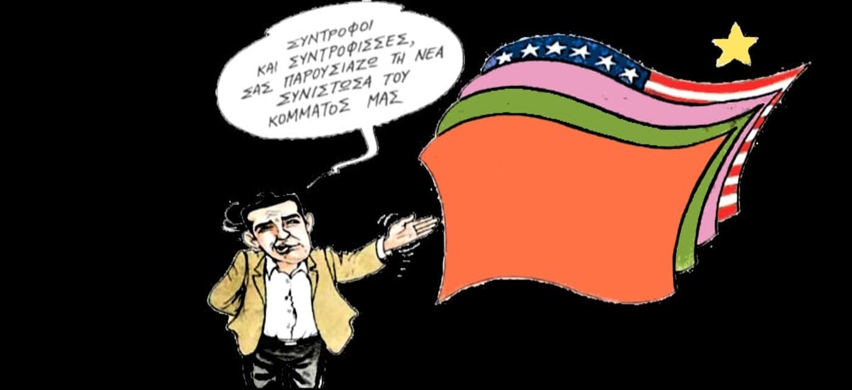 Η «ΕφΣυν» κατακεραυνώνει τον «δογματικό αντιαμερικανισμό»