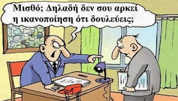 Μισθός