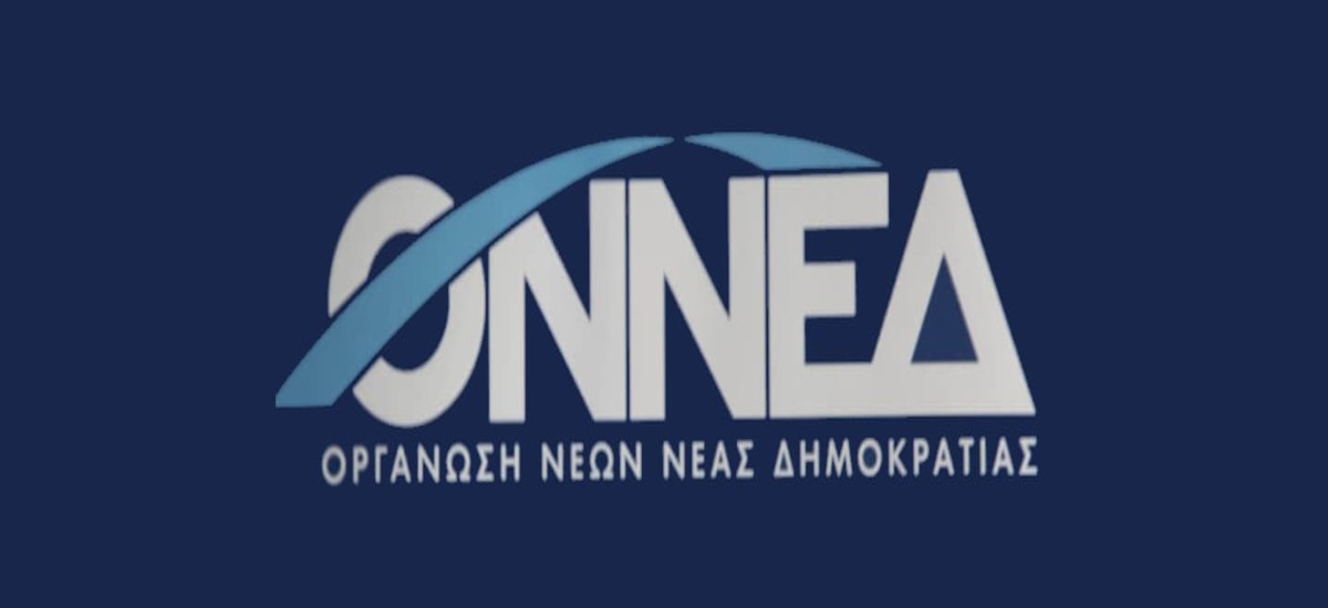 Η «αλλοίωση του πατρογονικού πολιτισμού» της ΟΝΝΕΔ