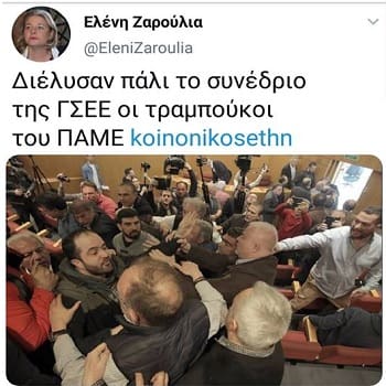 Ζαρούλια ΓΣΕΕ