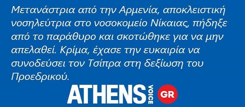 Η «συγγνώμη» της Athens Voice που βγάζει ηλίθιους τους αναγνώστες