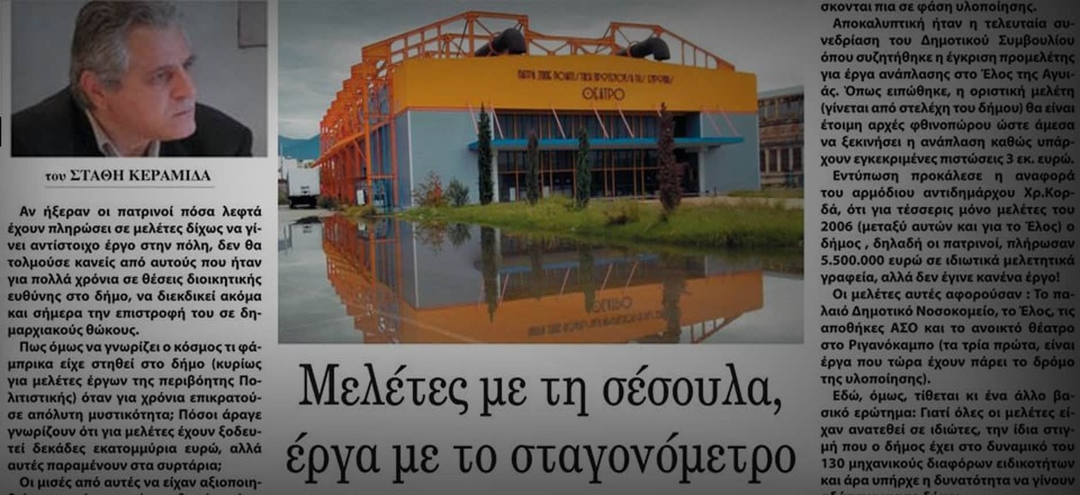 Η «φάμπρικα» των Δημοτικών Αρχών της Πάτρας πρό Πελετίδη