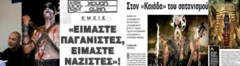 Η Αγία Σοφία και οι χρυσαυγίτες (πρώην και νυν)
