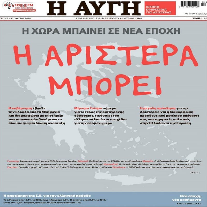 Η Αριστερά μπορεί (να κάνει τη βρώμικη δουλειά!)