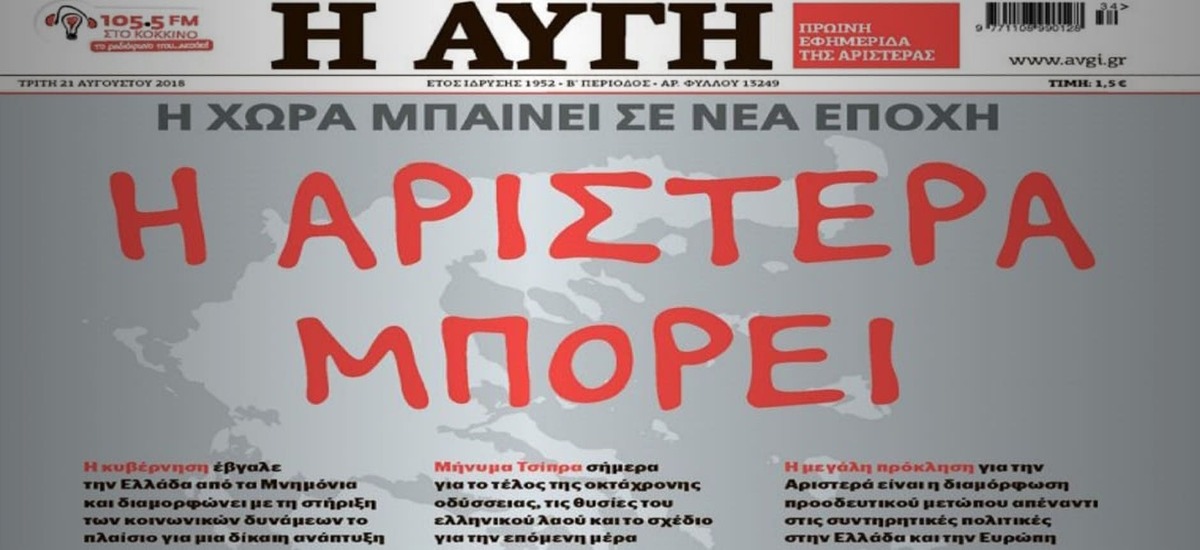 Η Αριστερά μπορεί (να κάνει τη βρώμικη δουλειά!)