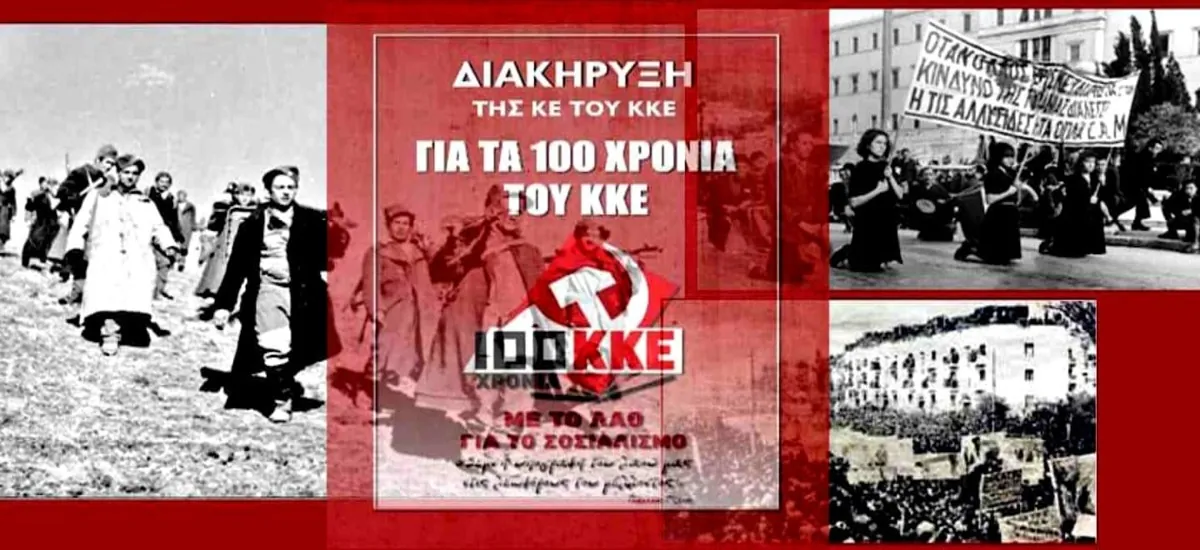 Η Διακήρυξη για τα 100 χρόνια του ΚΚΕ - Μέρος 2ο