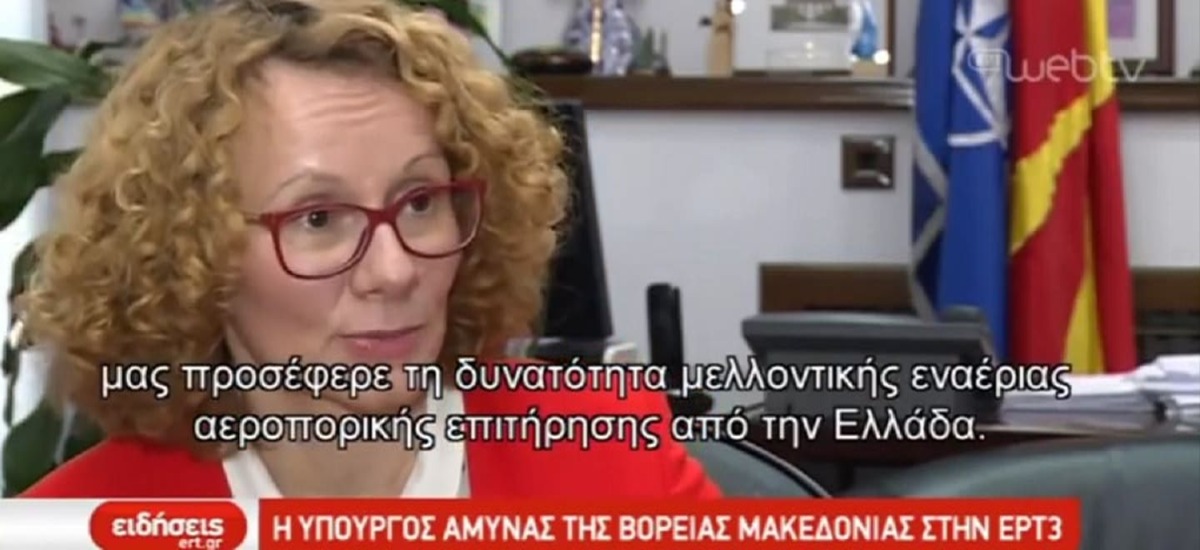 Η Ελλάδα πρότεινε να περιπολεί και τον ουρανό της πΓΔΜ