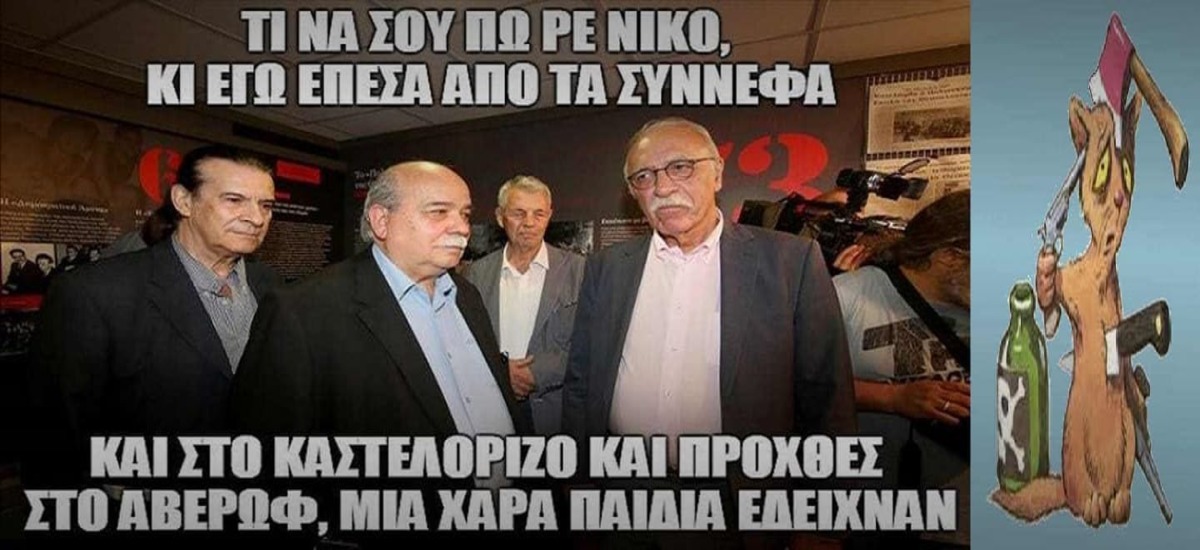 Η Μπαρμπαρουσιάδα ο ΣΥΡΙΖΑ και οι κότες