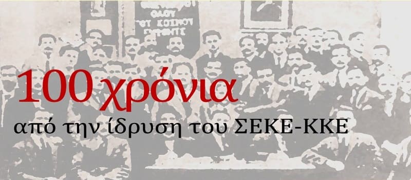 Η ίδρυση του Σοσιαλιστικού Εργατικού Κόμματος Ελλάδας (Β')