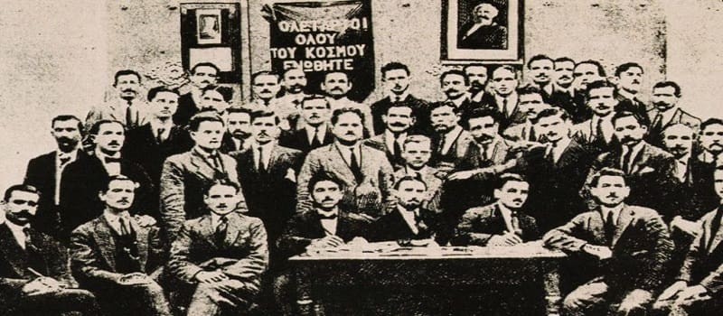 Η ίδρυση του Σοσιαλιστικού Εργατικού Κόμματος Ελλάδας