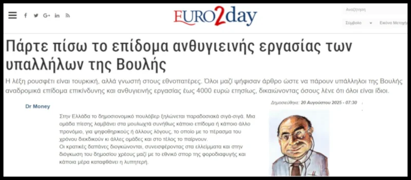 Η αλήθεια πίσω από τον θόρυβο