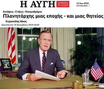 Η αναδρομική μπουγάδα της «Αυγής»
