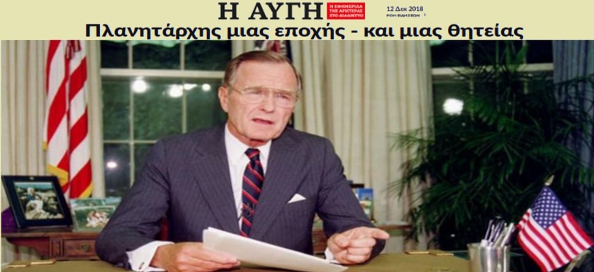 Η αναδρομική μπουγάδα της «Αυγής»
