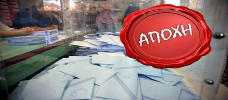 Η αποχή τους επιβραβεύει, δεν τους τιμωρεί