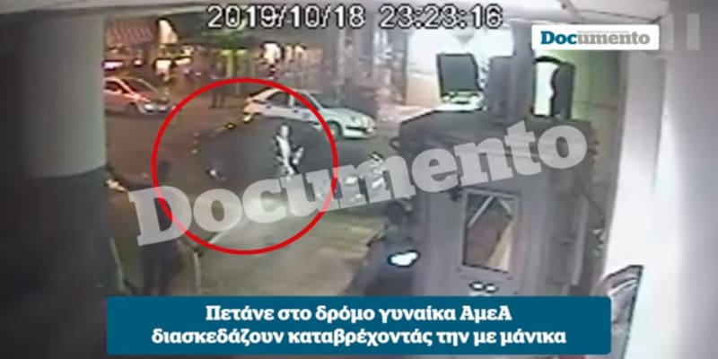 Η ΕΛΑΣ επιβεβαίωσε βασανισμό γυναίκας ΑμΕΑ