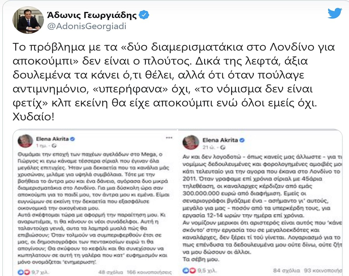 Η ασυγχώρητη «χυδαιότητα» της Έλενας Ακρίτα