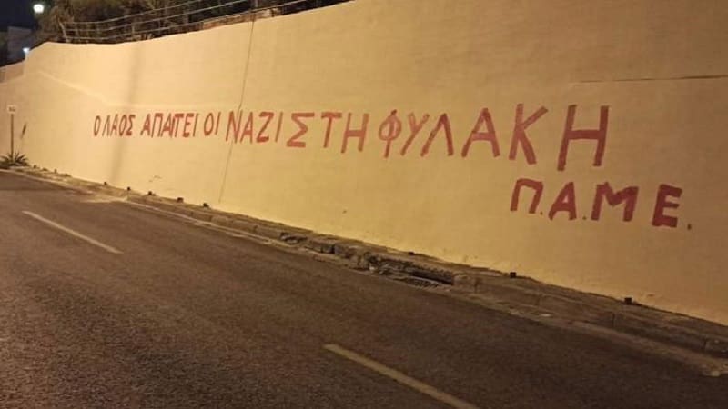 Η δημοτική αρχή Περάματος (Σύριζα) σβήνει συνθήματα καταδίκης της Χρυσής Αυγής