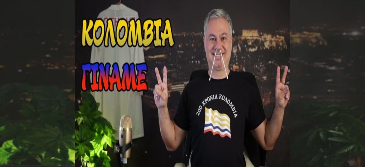 Η διαφορά με την Κολομβία είναι ότι εκεί μασάνε φύλλα κόκας, όχι σανό