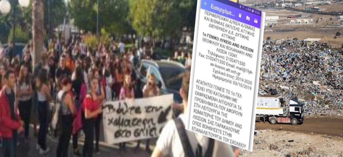 Η διεύθυνση του 1ου ΓΕΛ Άνω Λιοσίων στέλνει μέιλ σε γονείς για να «σπάσει» η κατάληψη