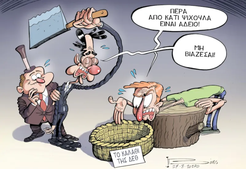 Η ελευθερία των... αλυσίδων
