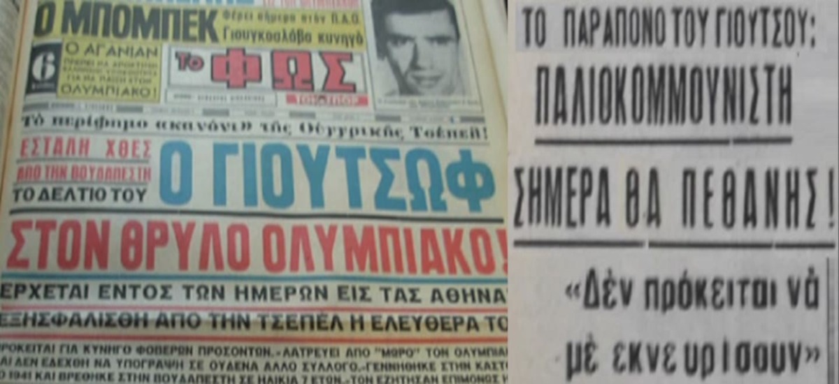 Η ιστορία του Γιουτσώφ πριν γίνει ο «Έμπαινε Γιούτσο»