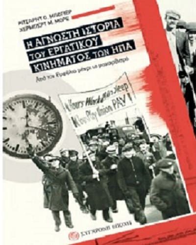 Η άγνωστη ιστορία του ΕΚ των ΗΠΑ