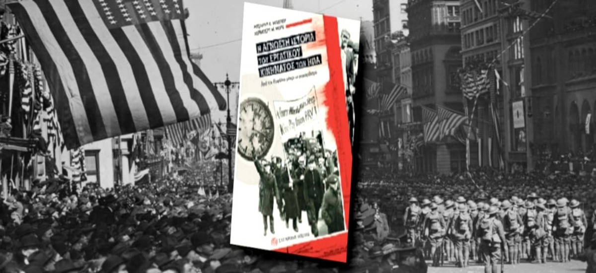 Η κρίση του 1929 – 1933 και το «New Deal»