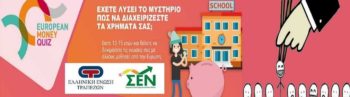 Η κυβέρνηση άνοιξε τις πόρτες των σχολείων στις τράπεζες