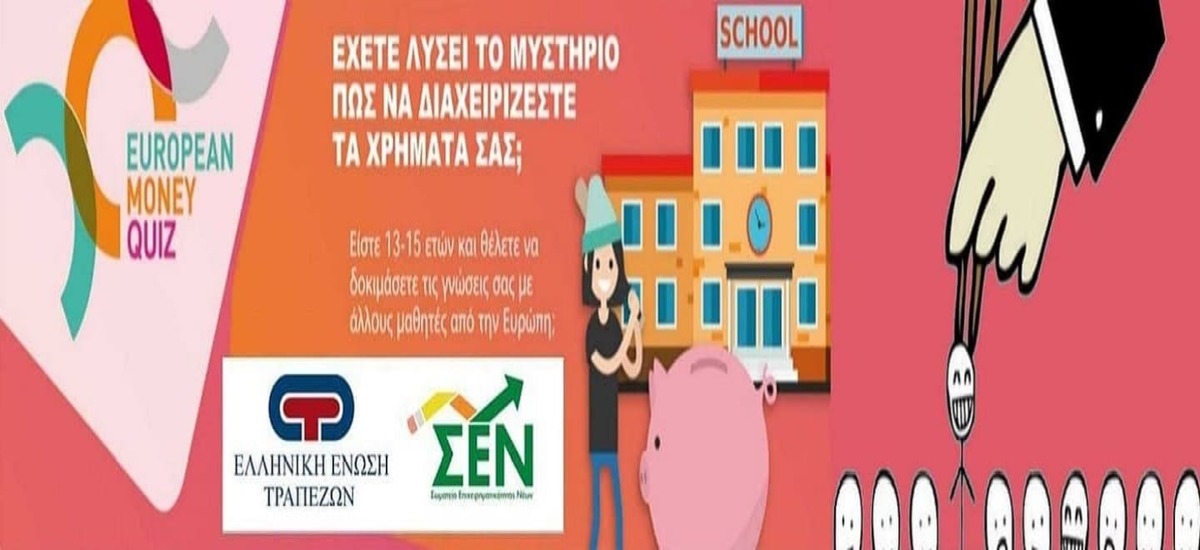 Η κυβέρνηση άνοιξε τις πόρτες των σχολείων στις τράπεζες