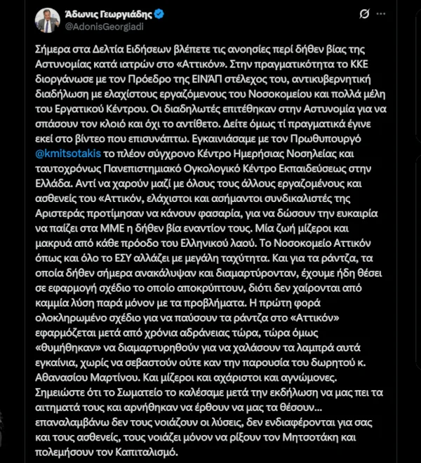 Mαζέψτε τον κλόουν που παριστάνει τον υπουργό