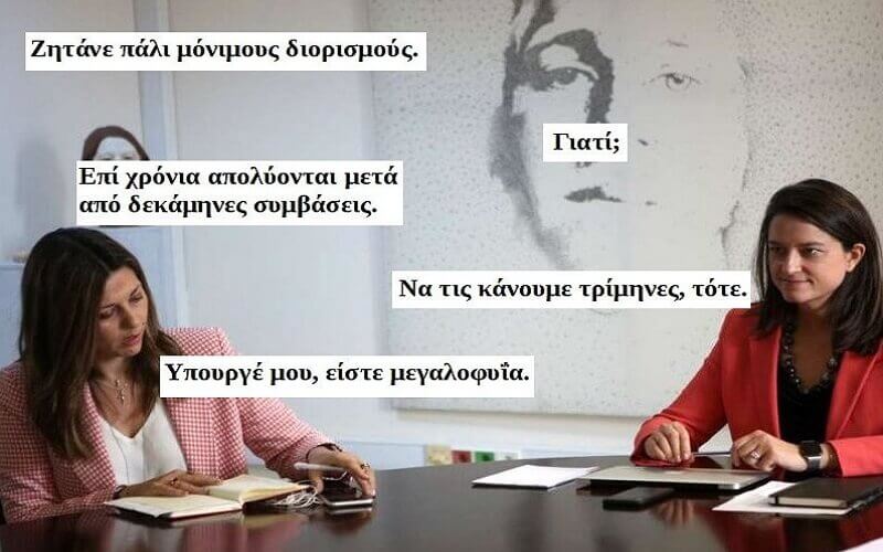 Η λέξη ντροπή είναι λίγη! Νομοθετούν προσλήψεις αναπληρωτών με τρίμηνες συμβάσεις