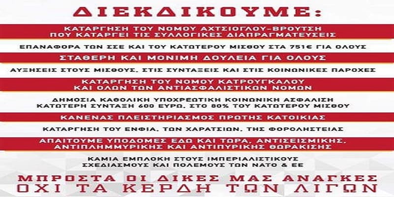 Η οδύσσεια μιας απεργίας που δεν ήθελαν να γίνει