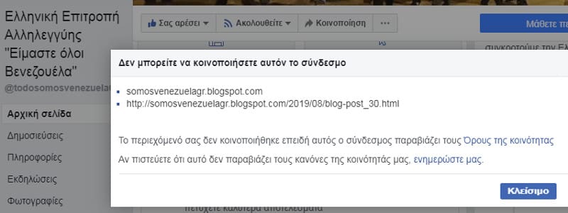 Το Facebook μπλόκαρε το σάιτ «Είμαστε όλοι Βενεζουέλα»