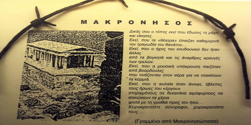 Μακρόνησος: Η σφαγή 350 φαντάρων του Α' Ειδικού Τάγματος Οπλιτών