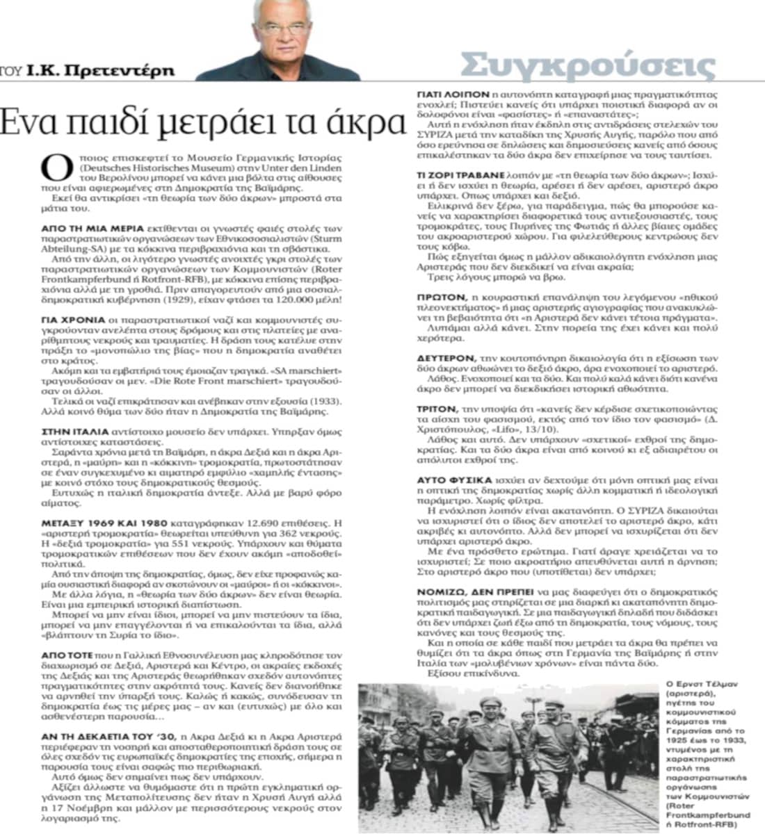 Η σύγκρουση φασιστών - κομμουνιστών στον Μεσοπόλεμο