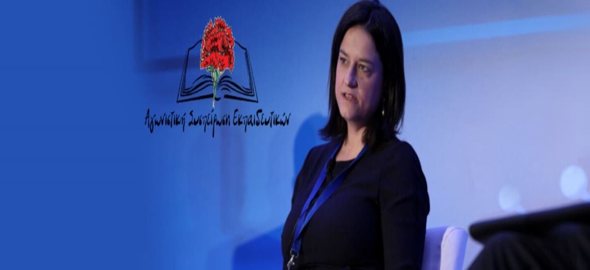 Η σύνδεση του Υπουργείου με τη σχολική πραγματικότητα έχει κρασάρει από καιρό