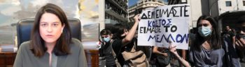 Η υπουργός παγουριού και μάσκας-κουκούλας θέλει τους εκπαιδευτικούς χαφιέδες