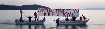 Ηγουμενίτσα: Πρωτότυπη κινητοποίηση του ΚΚΕ κατά της ιδιωτικοποίησης του λιμανιού