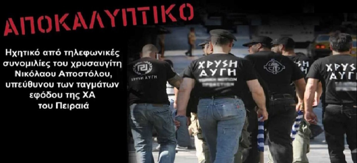 Ηχητικό ντοκουμέντο για τη στοχοποίηση του Παύλου Φύσσα