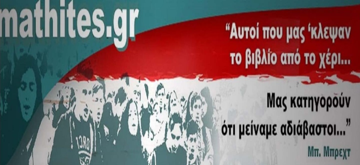 Θέλουμε σχολείο που μορφώνει, όχι να εξοντώνει