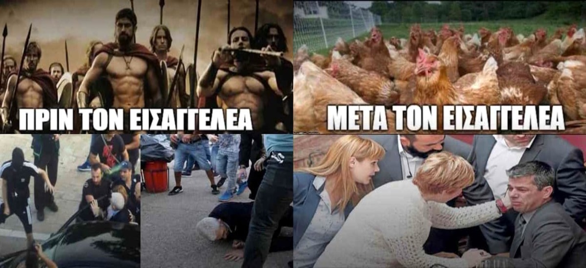 Θρασύδειλοι φασίστες για γέλια και για... κλάματα